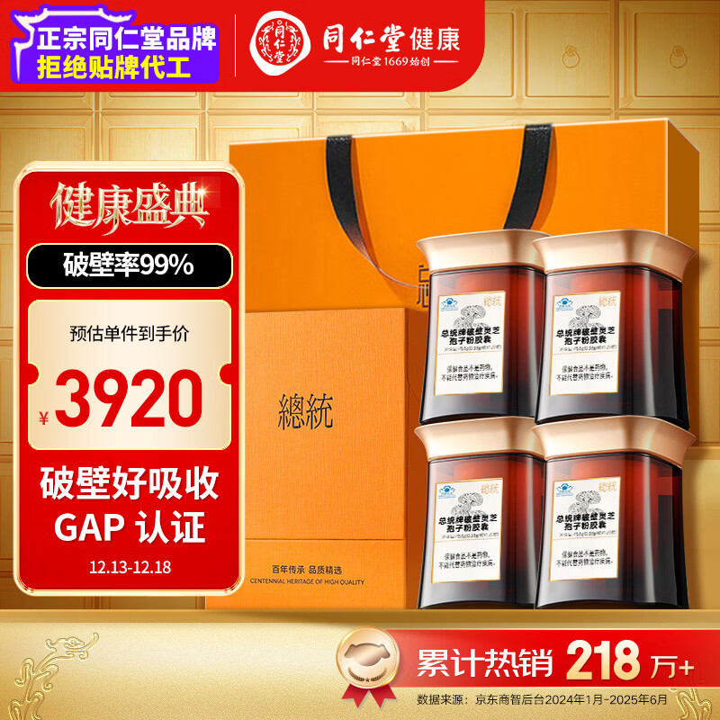 总统品牌 北京同仁堂破壁灵芝孢子粉胶囊*4盒增强免疫力送父母