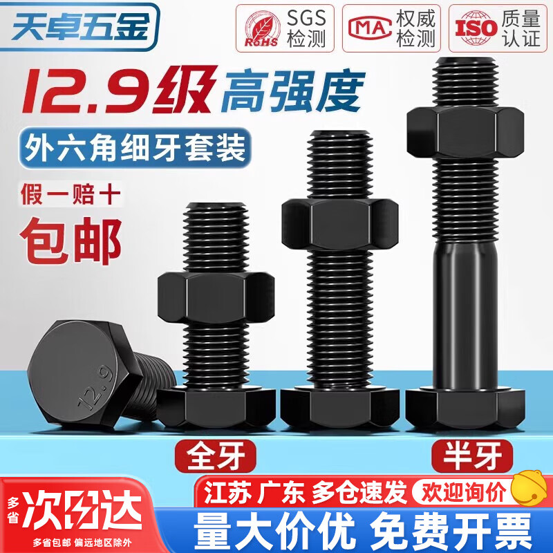 天卓五金12.9级细牙外六角螺丝细丝螺母螺钉细扣幼牙螺栓套装M8M10M12-M36 ---螺丝表层涂有【防锈油】---