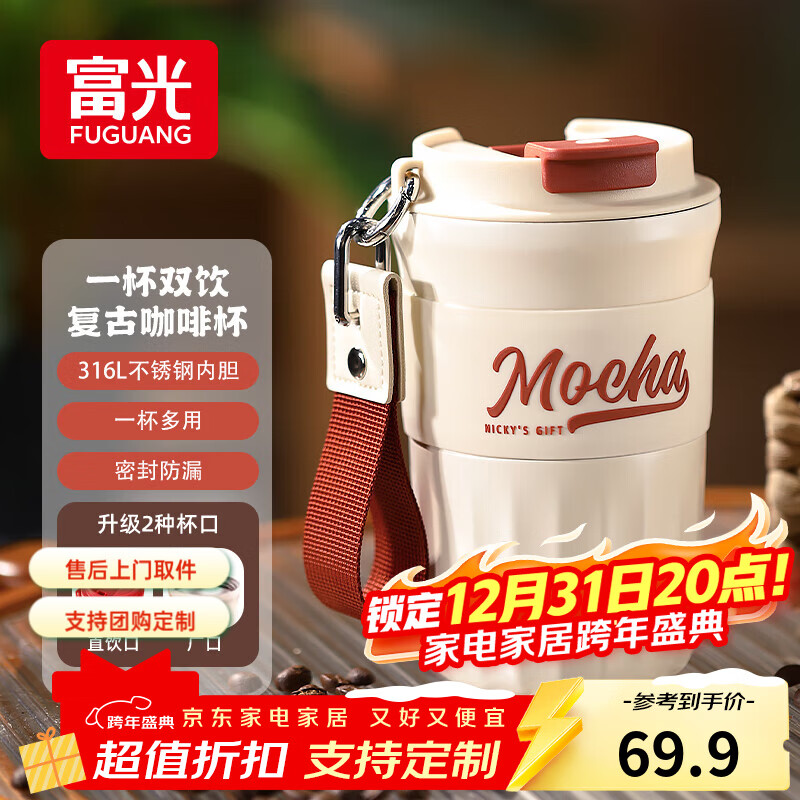 富光咖啡杯保温杯不锈钢水杯男女士精致便携高颜值情侣杯圣诞节日礼物 奶酪黄 420ml 【316L不锈钢内胆】