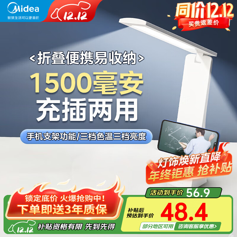 ڲģMideaѧϰĶҴͷЯ۵ɳ̨ X1ס1500mAh|Ŷι 48.37Ԫ()