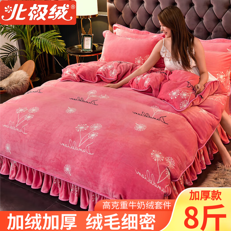 北极绒（Bejirog）床上牛奶绒四件套床裙款珊瑚绒加厚被套床单双面法兰绒毛被罩保暖 蒲公英BLD-升级加厚八斤牛奶绒 1.8m床 床裙款 四件套-被套200*230cm