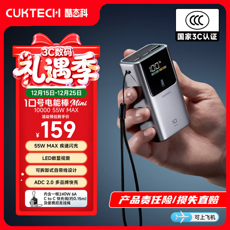 CUKTECH酷态科【3C认证可上飞机】10号超级电能棒mini充电宝55W快充自带线10000毫安适用苹果17/小米/华为