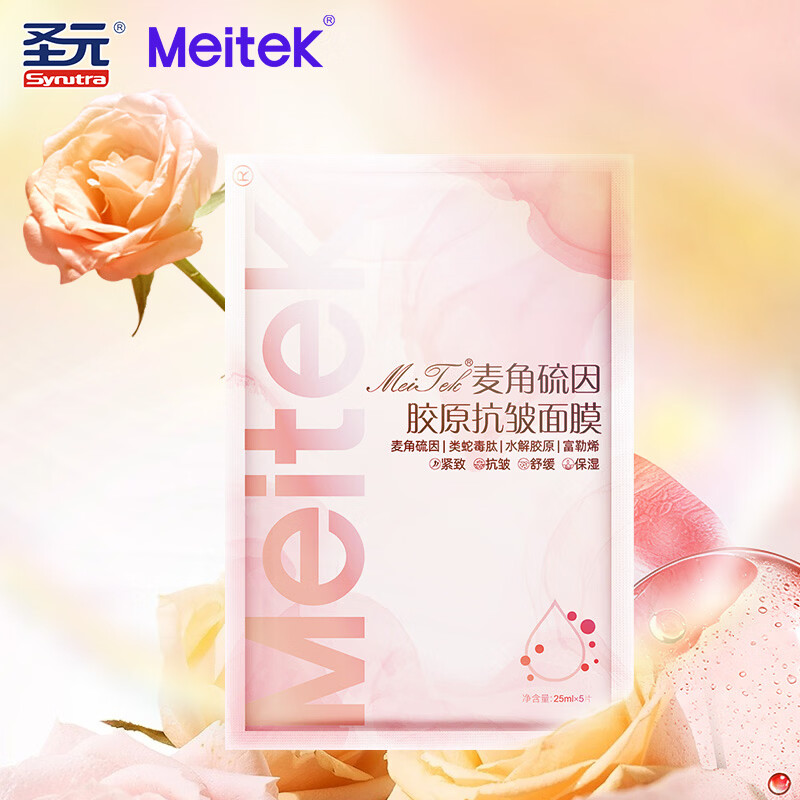 美泰双键meitek麦角硫因胶原 抗皱紧致面膜 【5片装】*3盒