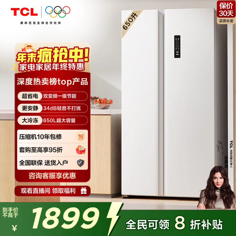 TCL 650L对开门冰箱超大容量大冷冻白色冰箱双变频一级能效风冷无霜家用电冰箱R650T5-S国家补贴