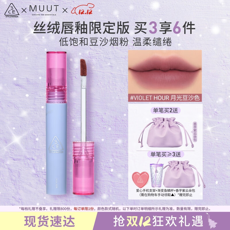3CE丝绒唇釉月光豆沙Violet Hour口红MUUT限定唇膏生日礼物送女友