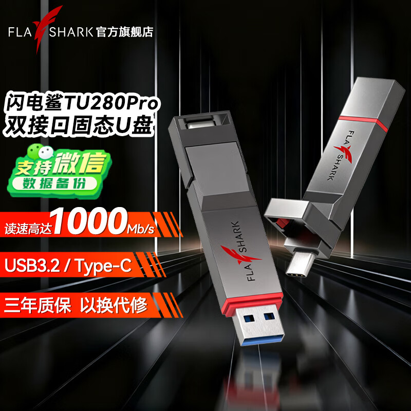 ������ TU280Pro ��̬U�� 128G ˫�ӿ�Type-C/USB3.2 ���ٴ��� ������ ����칫 189Ԫ
