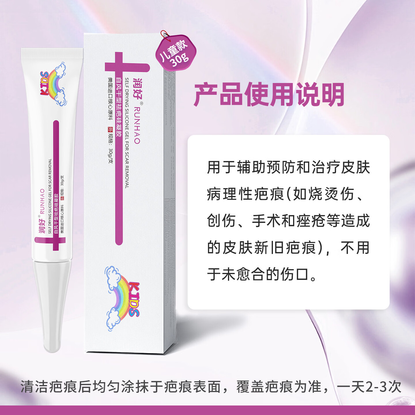 润好儿童祛疤硅凝胶手术烧烫伤新旧创伤磕碰疤痕去疤除疤医用自风干型 儿童款30g1支体验装【轻微小面积疤痕淡化】