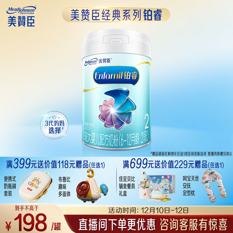 美赞臣铂睿2段 a2奶粉 较大婴儿配方奶粉(6-12月)850g 牛奶粉 新国标