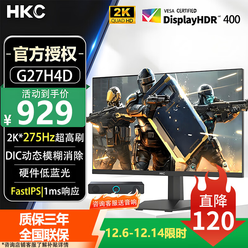 HKC27英寸2K高刷260Hz显示屏FastIPS硬件低蓝光HDR400疾速1ms游戏电竞电脑显示器猎鹰二代G27H4经典版 27寸2K275Hz/非升降G27H4D