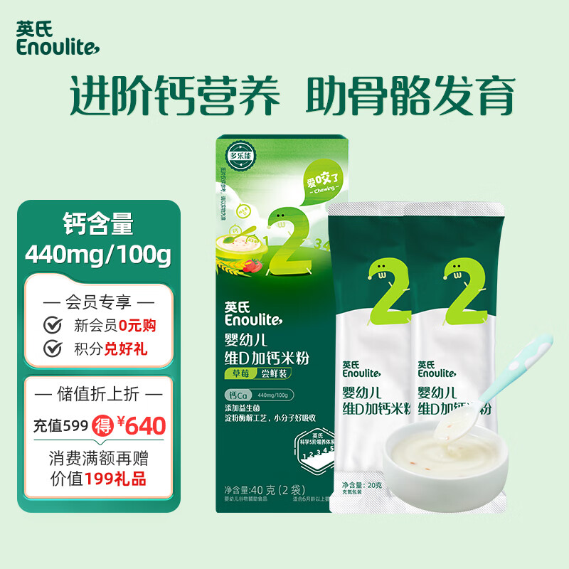英氏婴幼儿米粉维D加钙草莓营养米粉尝鲜装40g多乐能系列 7月龄+