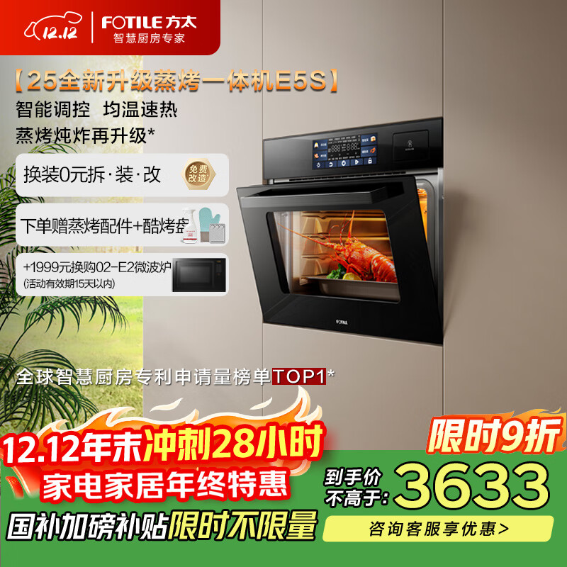 方太【嵌入式蒸烤箱E5S】蒸烤炖炸*四合一 脱脂炸超大蒸汽 智能调控 均温速热 