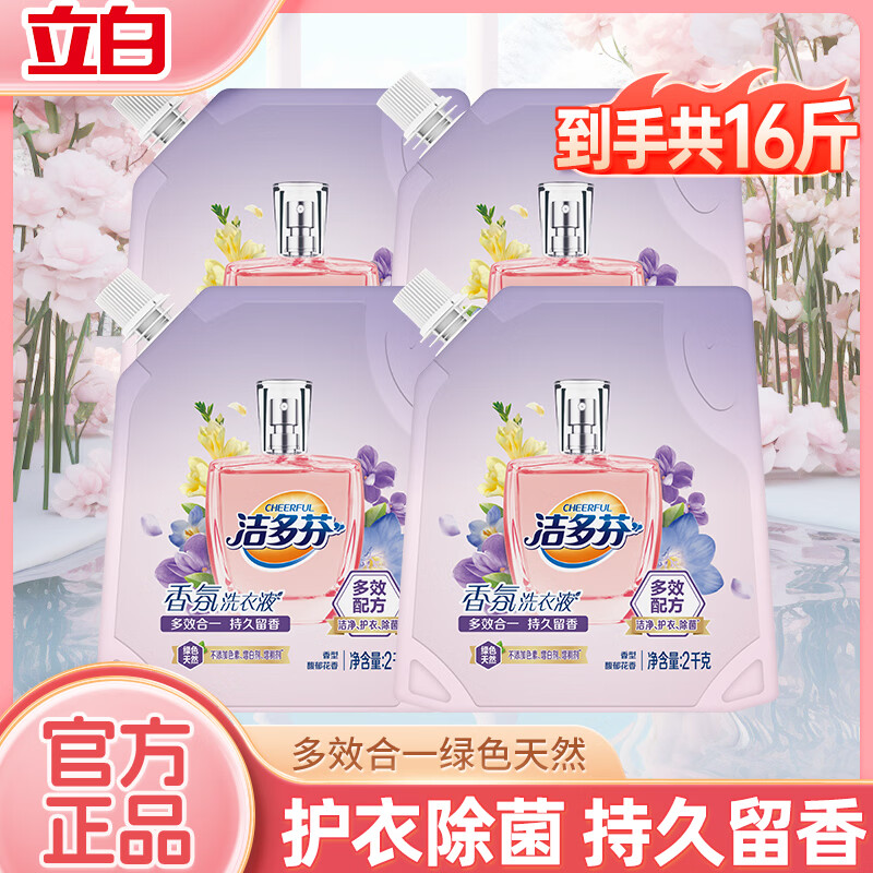 立白洗衣液香氛除菌防潮除螨深层去渍持久留香 【店长推荐】一次性拍16斤