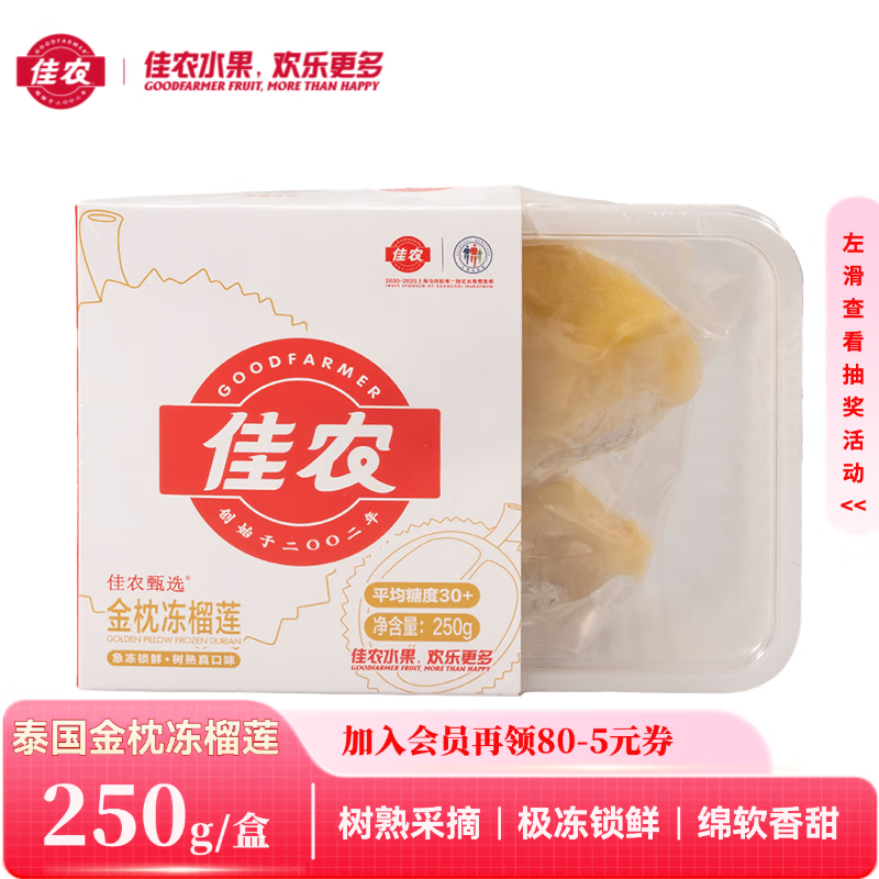 佳农泰国冷冻 金枕榴莲肉250g*1盒装 生鲜新鲜水果