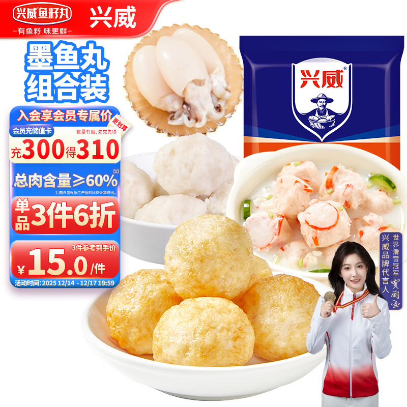 兴威（XINGWEI）墨鱼丸组合1斤装爆蛋墨鱼丸火锅丸子500g关东煮食材烧烤麻辣烫