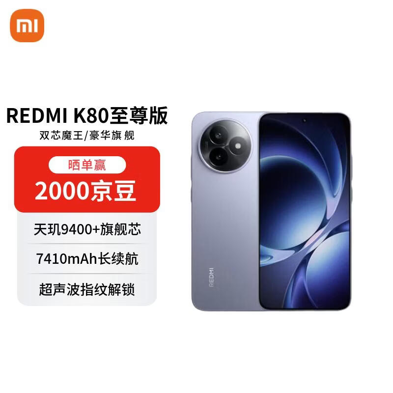 小米（MI）REDMI K80 至尊版 16+512 冰锋蓝 天玑9400+ 7410mAh大电池 红米5G手机【赠话费券】