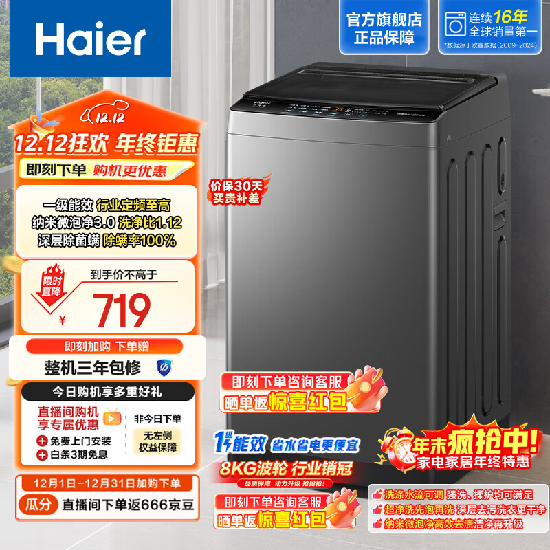 海尔（Haier）全自动洗衣机波轮家用8公斤 纳米微泡超净洗一级能效懒人洗 家电国家补贴20%以旧换新 XQB80-M10E0
