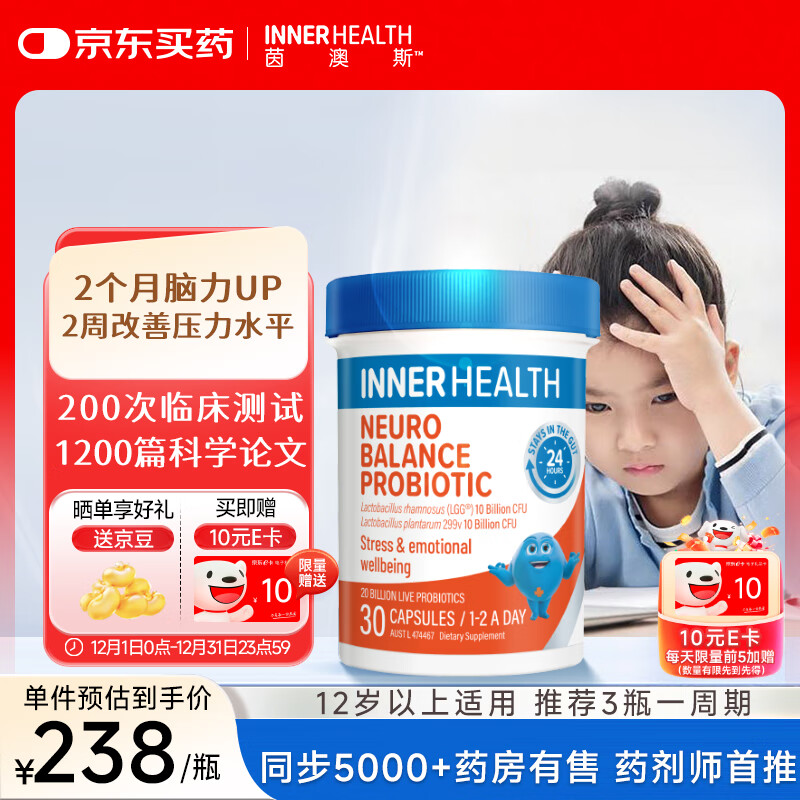 INNER HEALTH茵澳斯舒压情绪益生菌青少年 开心缓解焦虑压力提高注意力30粒/瓶