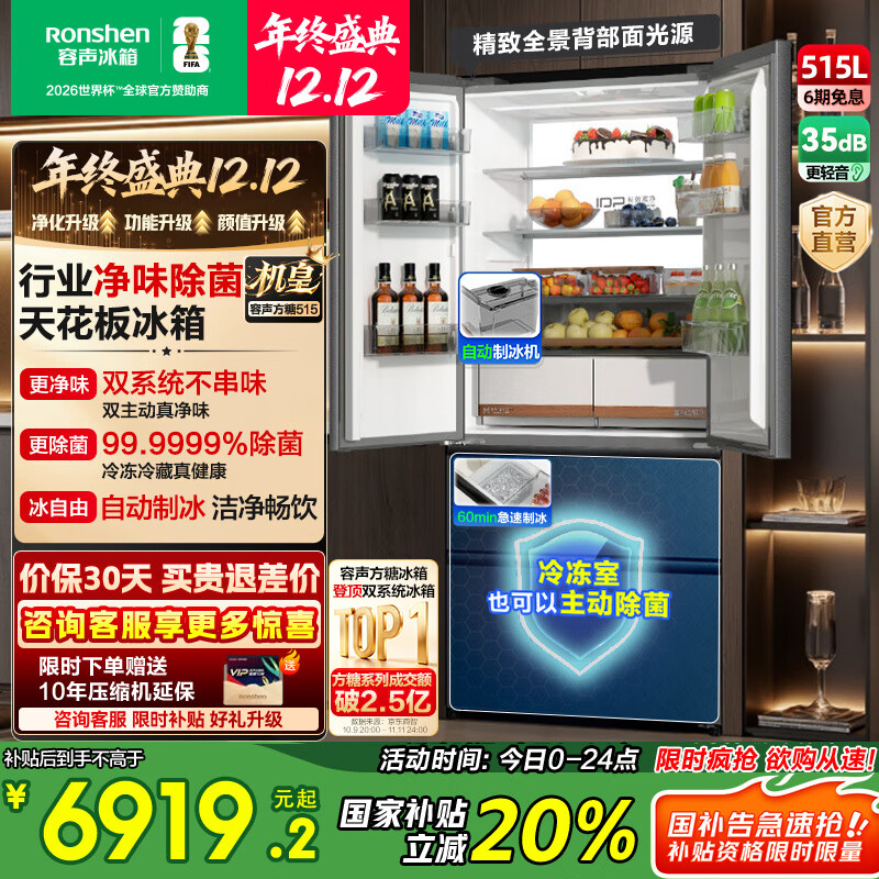 容声方糖515机皇双系统法式多门四开门超薄零嵌入式电冰箱家用自动制冰一级 BCD-515P60FZNAD灰国家补贴