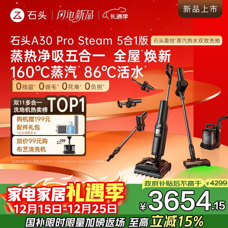 石头A30 Pro Steam5合1【160°蒸汽86°C热水 全屋清洁】AI全向助力洗地机吸尘器0缠毛0异味扫地机器人