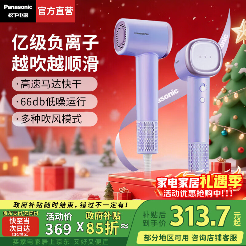 松下（Panasonic）【国家补贴】负离子高速吹风机家用轻音大功率吹风筒速干不伤发生日圣诞节礼物送女友空气发梳NE6M 云雾紫【亿级负离子顺发】礼盒装