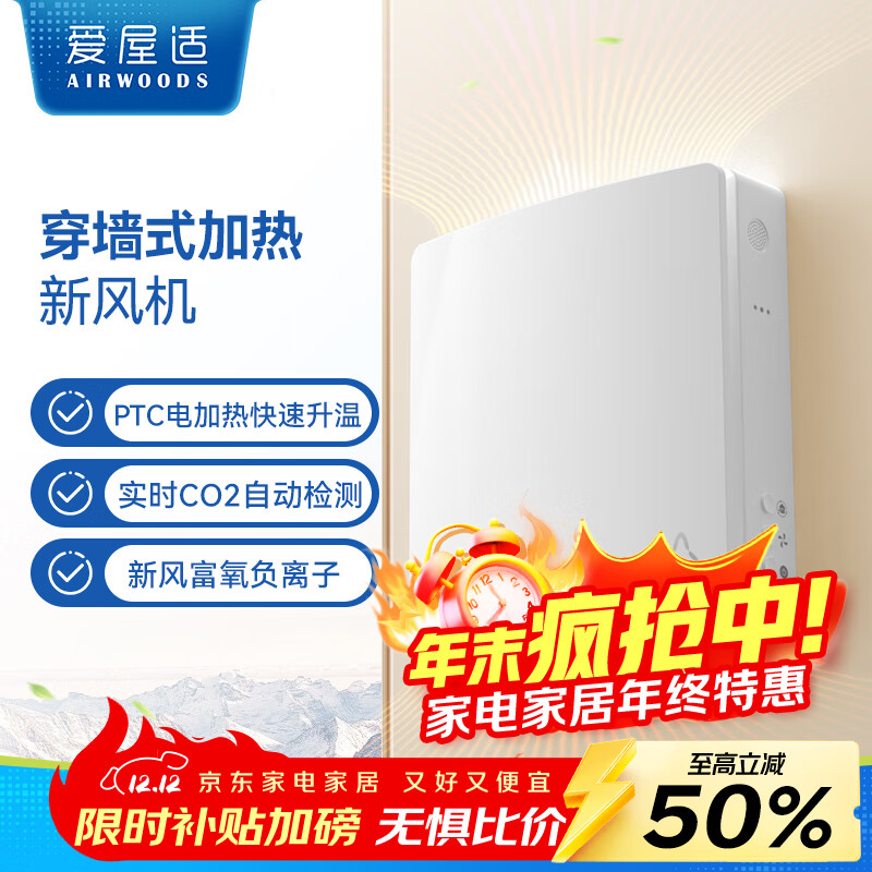 爱屋适新风系统 家用壁挂新风机 电辅热新风 过滤净化空气通风系统 单向流换气富氧节能 AV-EW8-DF 电加热新风机 