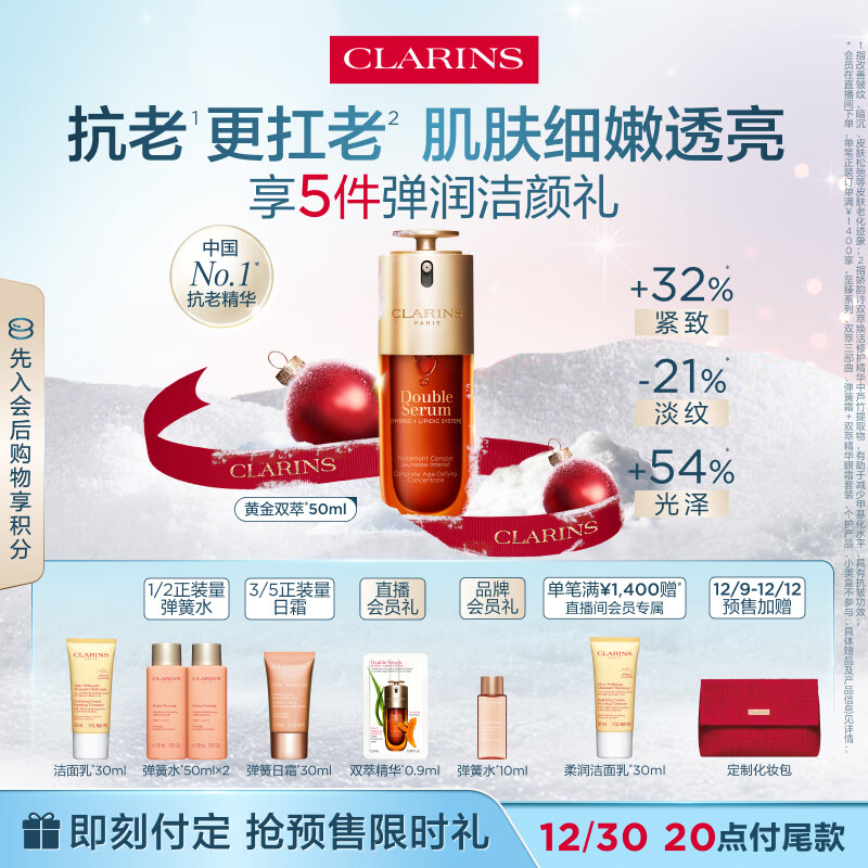 娇韵诗黄金双萃精华50ml抗皱维稳紧致淡纹护肤品化妆品生日礼物送女友