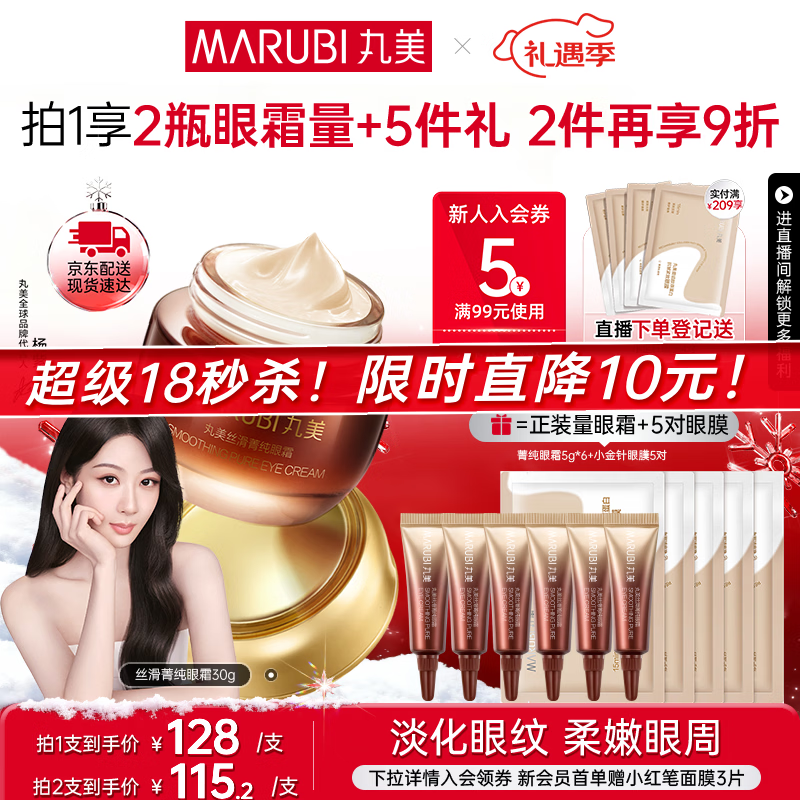 丸美菁纯丝滑眼乳霜30g