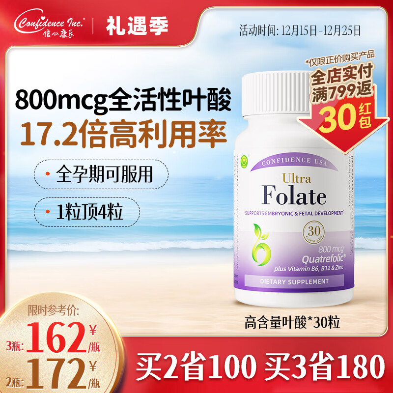 Confidence USA信心康乐活性叶酸 复合维生素B6B12锌备孕女士孕妇黄金素美国进口 800mcg活性叶酸 1瓶装