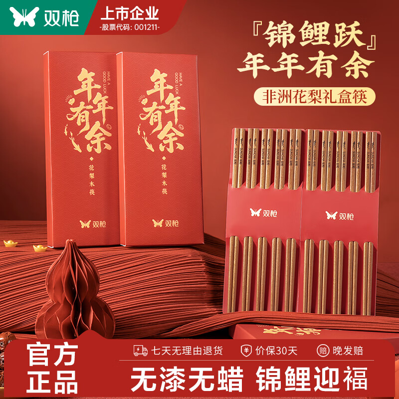 双枪花梨木筷子家庭用高档抗菌防霉高档实木食品级防滑【年会福利】 10双装【年年有余花梨木筷】