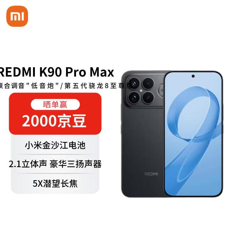 小米（MI）REDMI K90 Pro Max 骁龙8至尊版 7560mAh大电池 BOSE联合调音  AI手机 16+1TB 黑色【赠话费券】