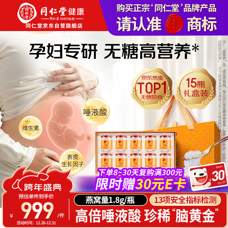 同仁堂北京同仁堂即食燕窝无糖燕窝孕妇长辈补品营养品礼盒礼品70g*15瓶