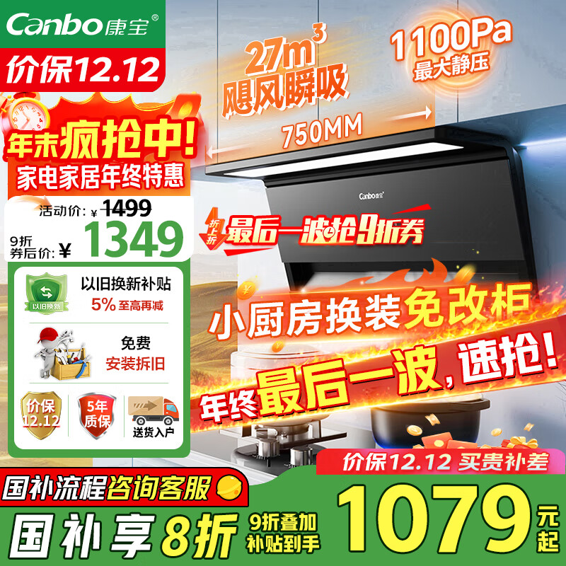 康宝（Canbo）750小尺寸抽油烟机侧吸式家用大吸力27m³厨房自清洁一级能效7字型以旧换新【国家补贴】BEC610 