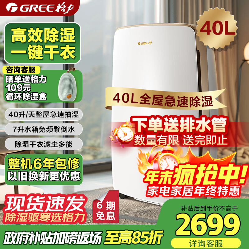 格力（GREE）【全屋一机搞定】除湿机家用抽湿机除潮防霉吸湿器40升/天单间≤72㎡智能控湿干衣抽湿器DH40EH
