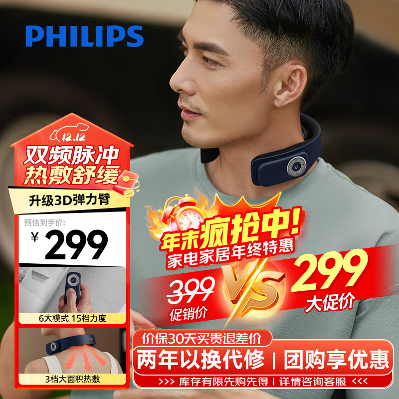 飞利浦（PHILIPS）颈椎按摩器颈部按摩仪双频脉冲肩颈按摩仪舒缓颈肩携带方便送男女友父母生日七夕情人节礼物3303N