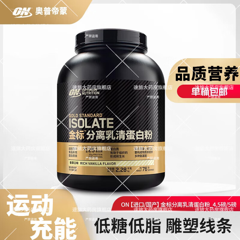 奥普帝蒙on蛋白质粉金标分离乳清蛋白粉4.5/5磅 健身WHEY蛋白质粉 【国产】巧克力味 4.5磅*1罐 金标分离乳清4.5磅