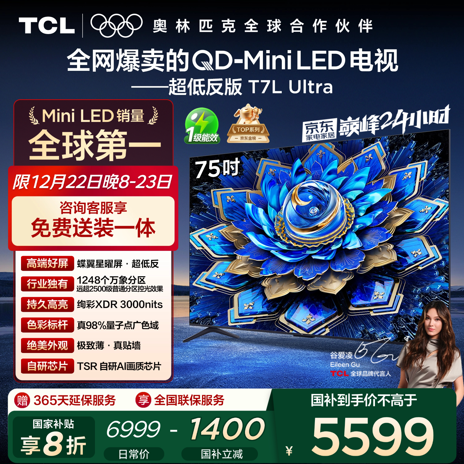 TCL电视 75T7L Ultra 75英寸 QD-Mini LED 蝶翼星曜屏 万象分区 绚彩XDR 3000nits 超薄 国家补贴 T7L