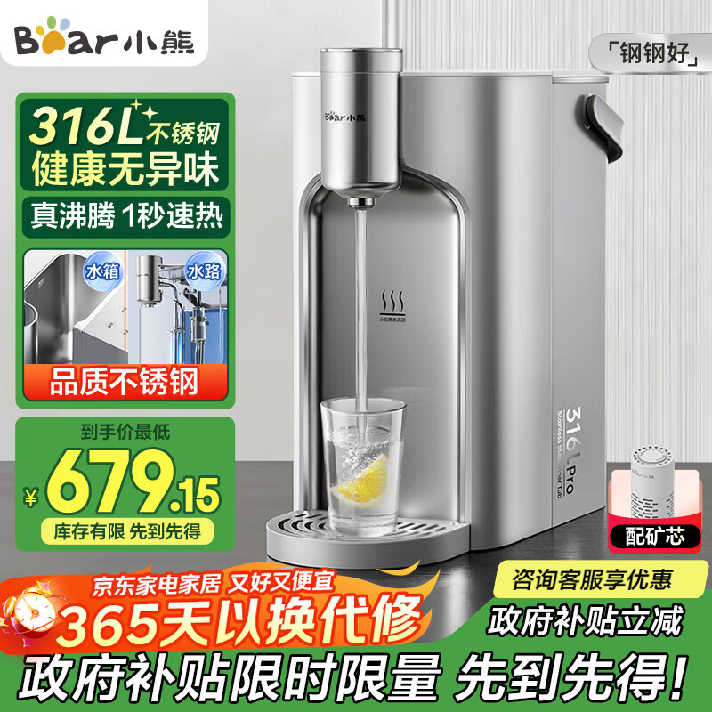 小熊（Bear）即热式饮水机【钢钢好】家用直饮机 桌面台式饮水器保温杯不锈钢水箱热水机3L大容量YSJ-E40T8-P02