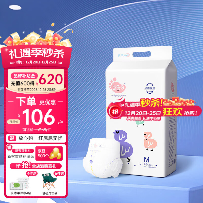 BBG蓝芯丝薄轻柔bbg纸尿裤S码52片(3-6kg)小码尿不湿超薄透气亲肤