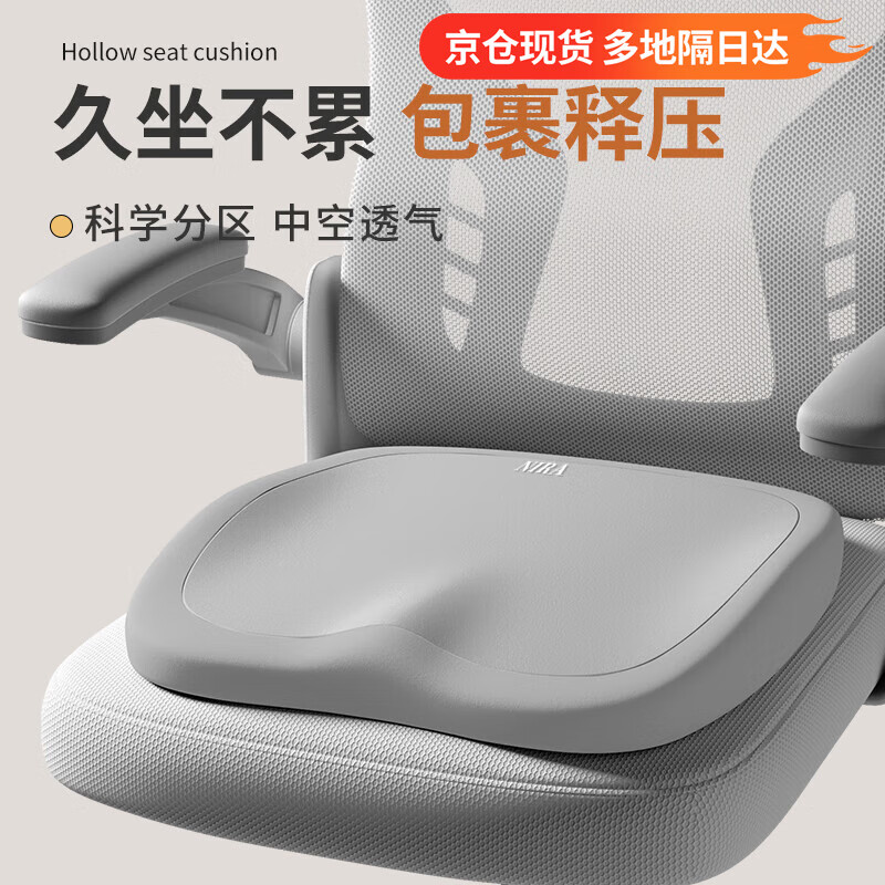 尼拉坐垫椅垫办公室尾椎减压屁股垫长期久坐神器工位座椅防屁股痛座垫 【舒享久坐】【绅士灰】