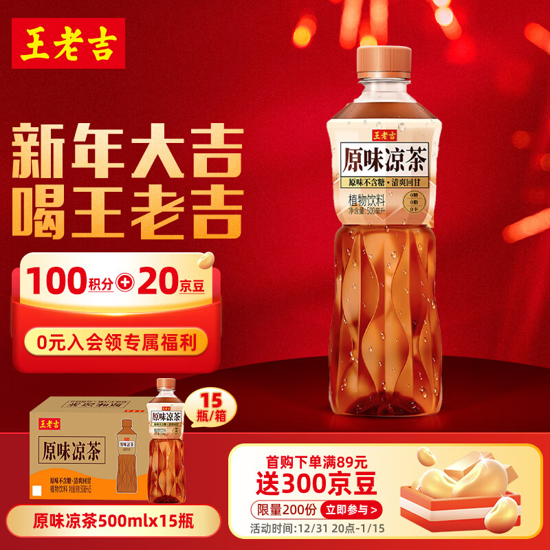 王老吉原味凉茶0糖0脂0卡草本植物饮料500ml*15瓶整箱装 热门商品推荐