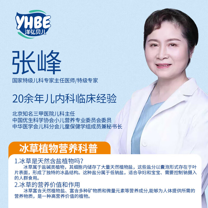洋弘贝儿宝宝盐低钠盐儿童食用盐调味料孕妇健康天然植物盐无抗结剂 【减钠50%】75g宝宝盐-尝新装