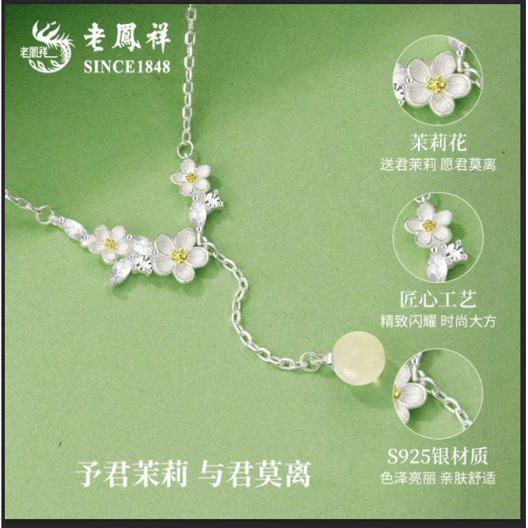 老凤祥莫离手镯纯银茉莉项链出嫁五银婚嫁首饰礼盒银对戒结婚礼物送闺蜜 【三银品牌礼盒】茉莉手镯+925银项链+925对戒