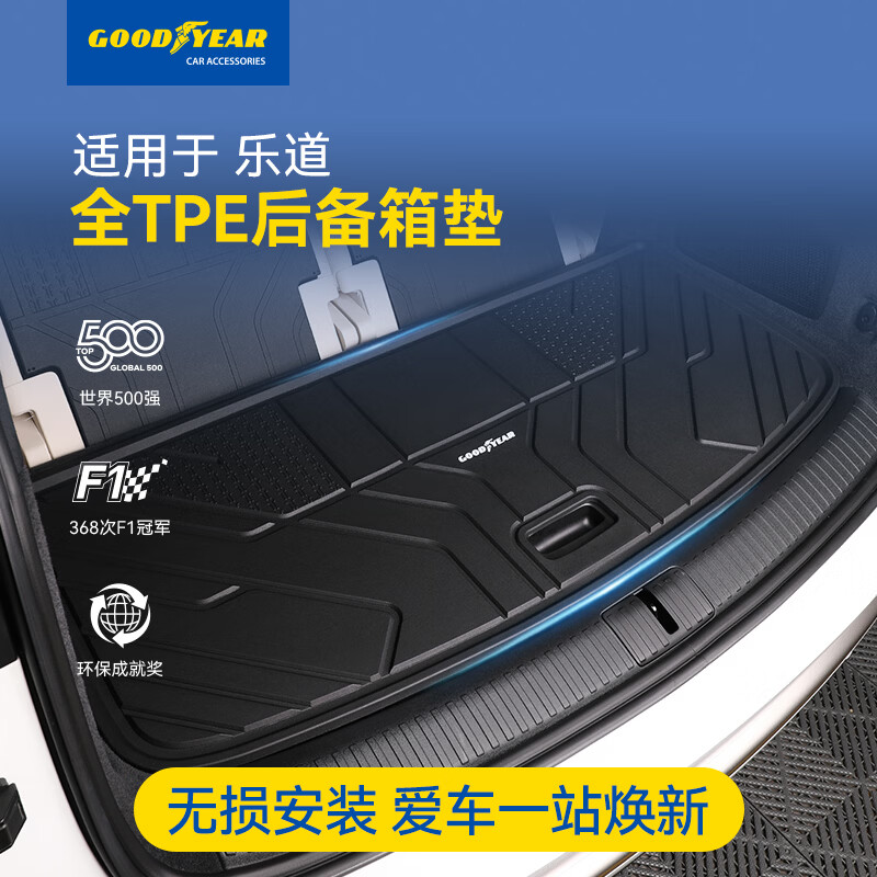 固特异(Goodyear)高边TPE汽车脚垫适用于蔚来乐道L90/L60/L80后备箱垫车垫防护配件 乐道L60 全TPE后备箱垫 24-26款