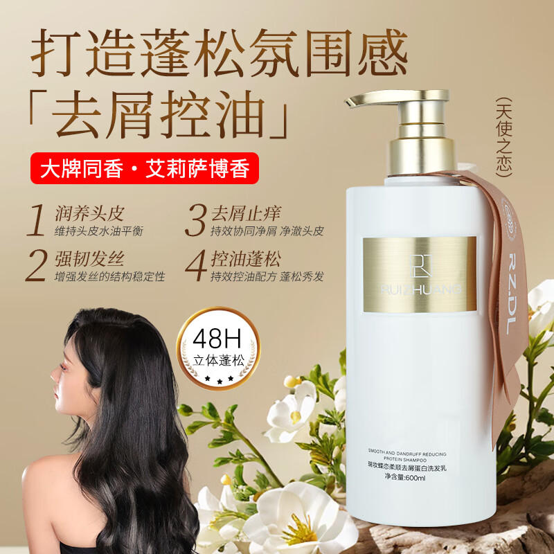 瑞妆蝶恋RZDL香水洗发水护发素去屑止痒控油蓬松修护滋润柔顺亮滑洗护套装 【天使之恋】洗+【夜的诱惑】护600ml*2