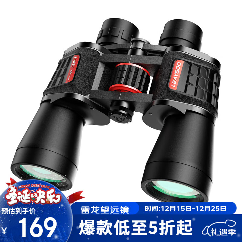 雷龙（leaysoo）刀锋II代20X50高倍高清大目镜广角微光夜视专业级双筒手机望远镜