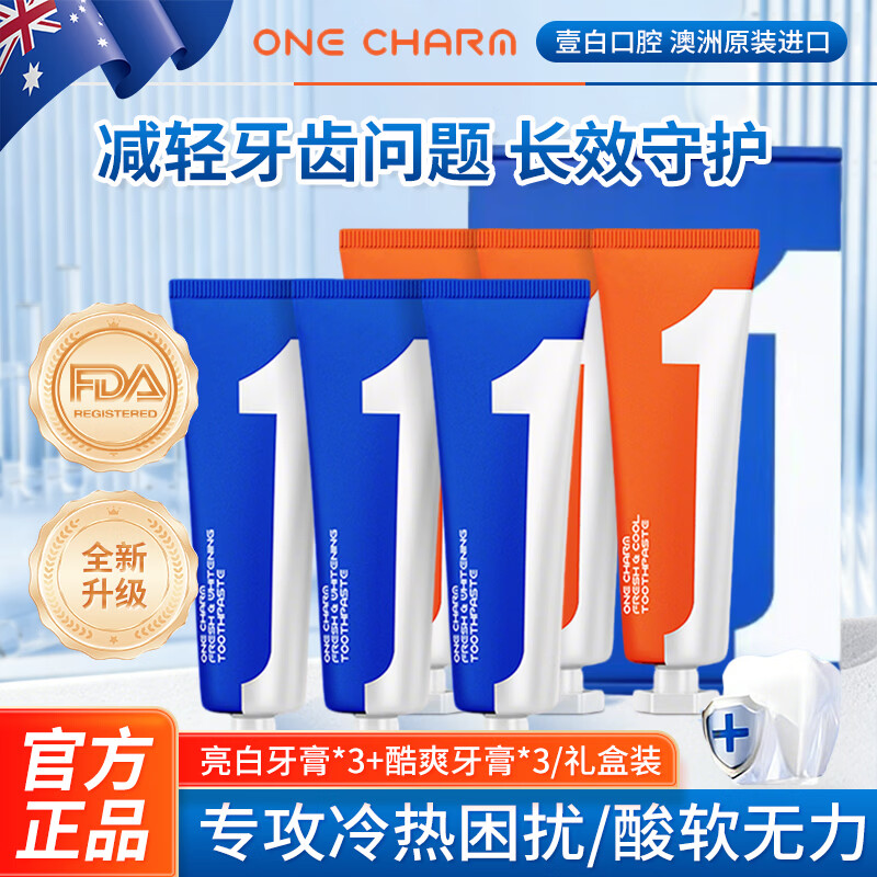 ONE CHARM清新系列澳洲原装进口牙膏4D去垢锁白净渍焕白100g六支礼盒装