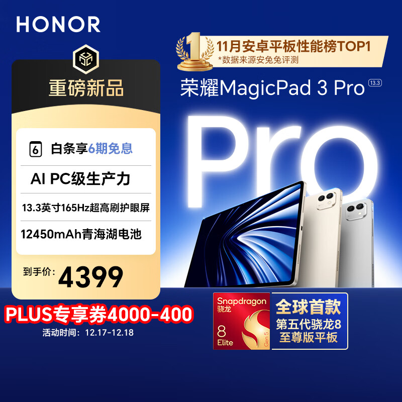 荣耀MagicPad3 Pro 13.3英寸平板电脑 【国家补贴】第五代骁龙8至尊版芯片 高刷护眼屏 月影白12+512GB
