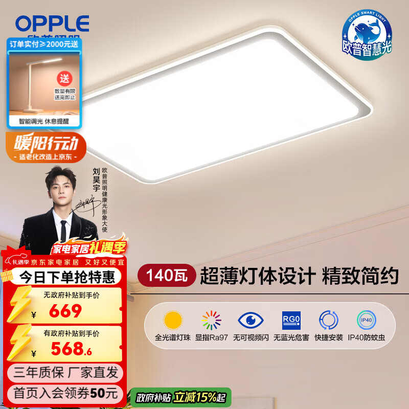 欧普照明（OPPLE）照明（OPPLE）led吸顶灯主灯大灯全光谱护眼灯饰客厅卧室书房阳台 140W 8400lm A款全光谱三色客厅灯