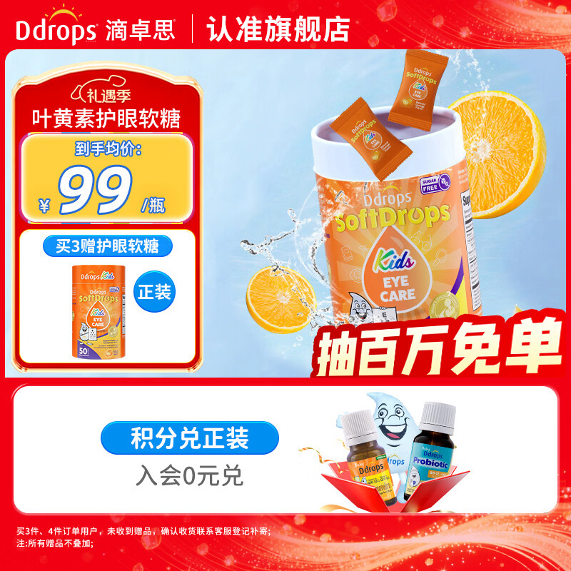Ddrops滴卓思儿童补铁软糖 50粒 维生素c促进铁吸收 小脸红润 不黑牙 【独立包装】叶黄素软糖（3岁以上）
