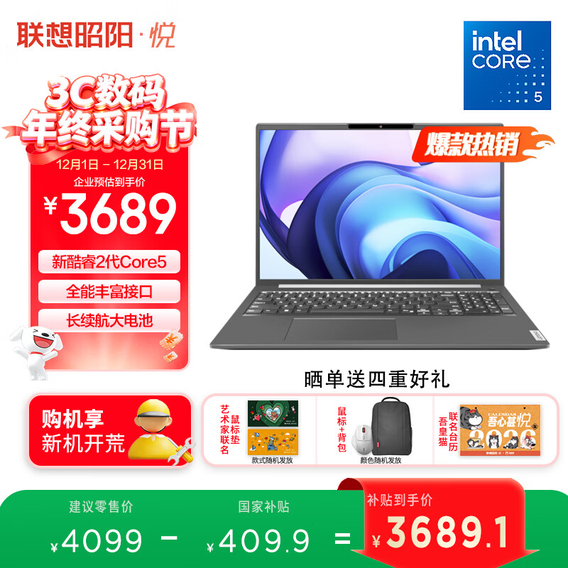 联想笔记本电脑昭阳·悦Max16 酷睿2代Core5-210h 16G 1T 16英寸高性能轻薄商用办公学生本